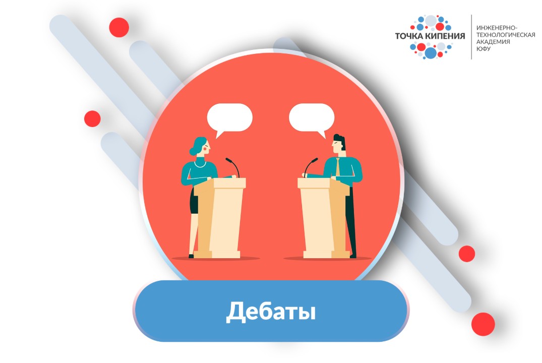 Дебаты клуба «Академисты»