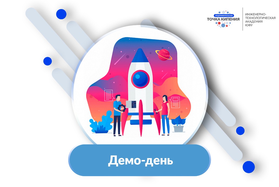 Демо-день "Продукты для рынков"