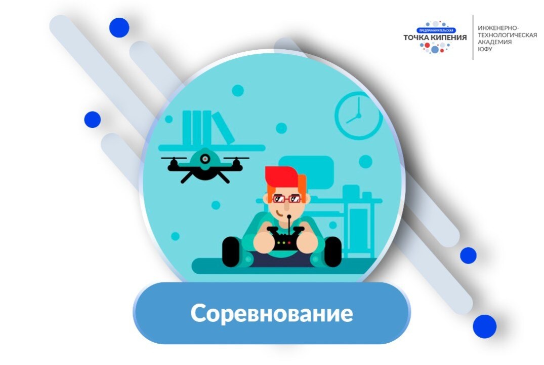 АЭРОБОТ 2026 - Соревнования в области разработки, создания и эксплуатации перспективных РТК воздушного базирования.
