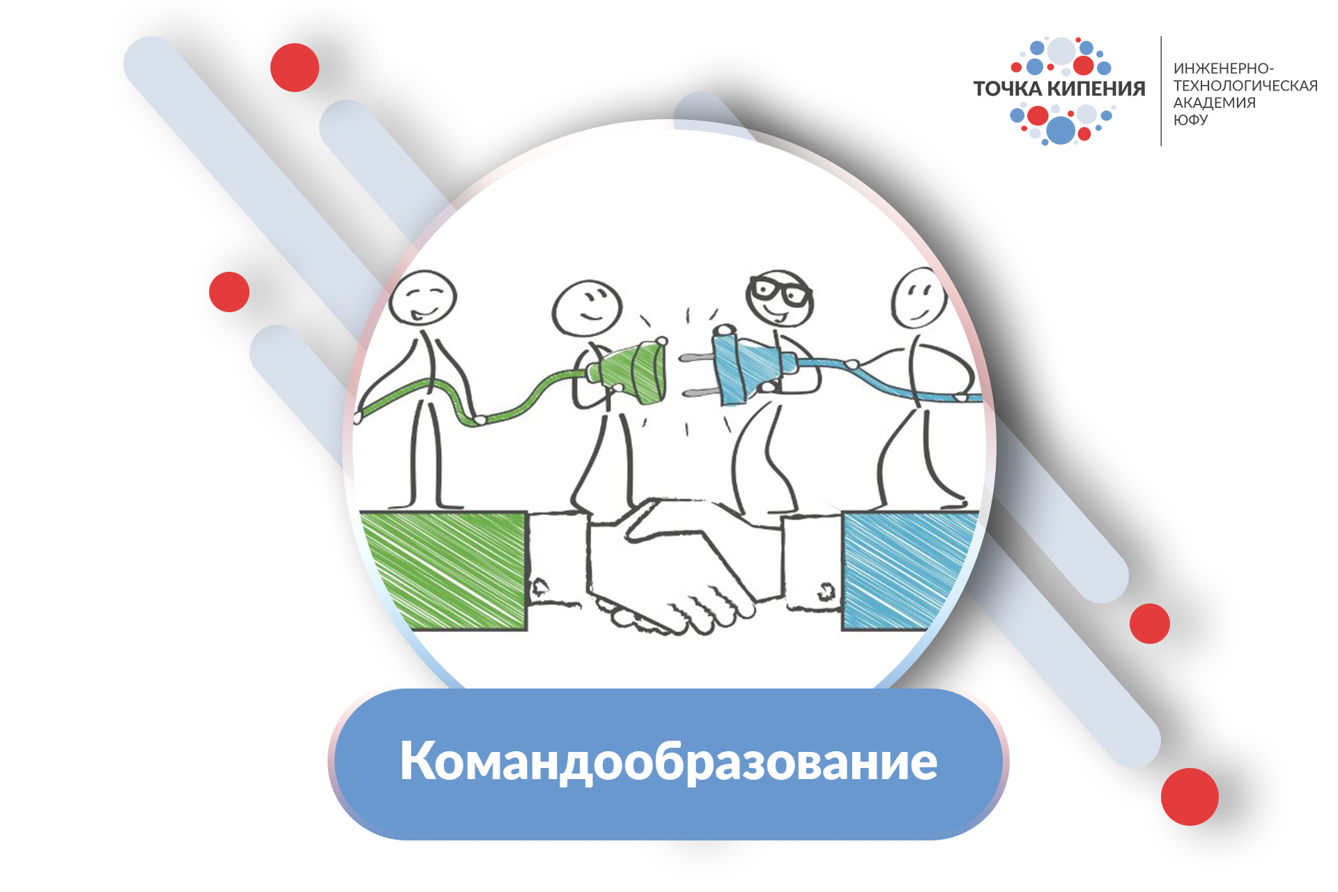 Технологическая команда