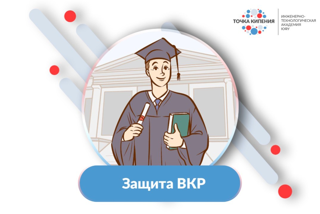 Защита выпускных квалификационных работ по направлению 12.03.04 "Биотехнические системы и технологии"