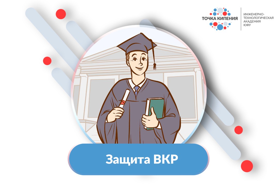 Защита выпускных квалификационных работ по направлениям подготовки 26.05.04 и 12.04.01