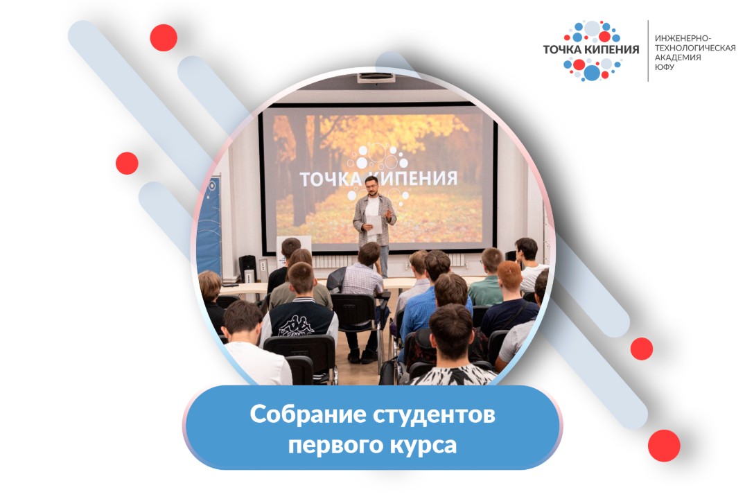 Торжественное собрание для студентов 1 курса магистратуры...