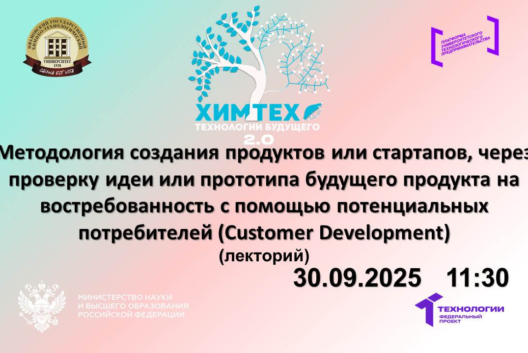 Методология создания продуктов или стартапов, через прове...