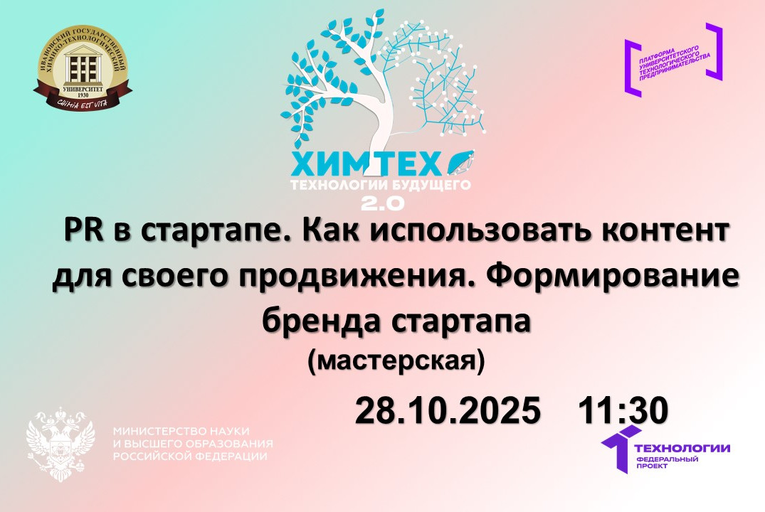 PR в стартапе. Как использовать контент для своего продвижения. Формирование бренда стартапа