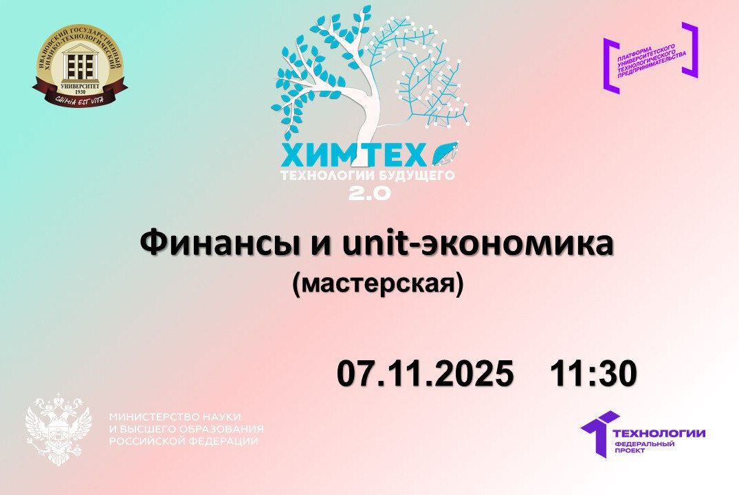 Финансы и unit-экономика