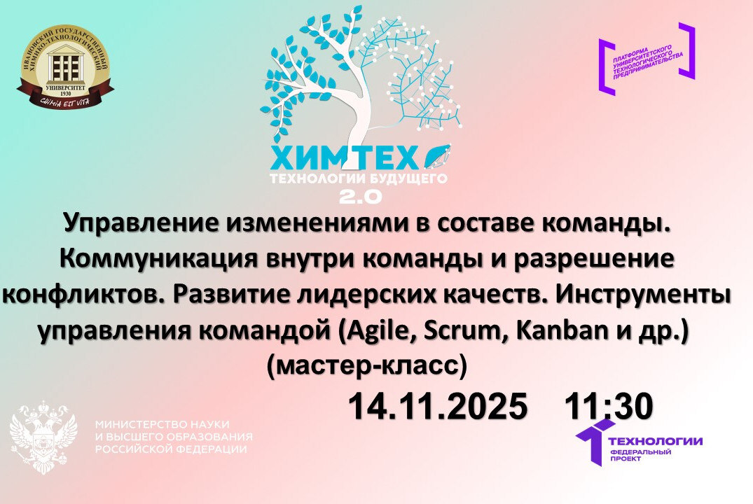 Управление изменениями в составе команды. Коммуникация внутри команды и разрешение конфликтов