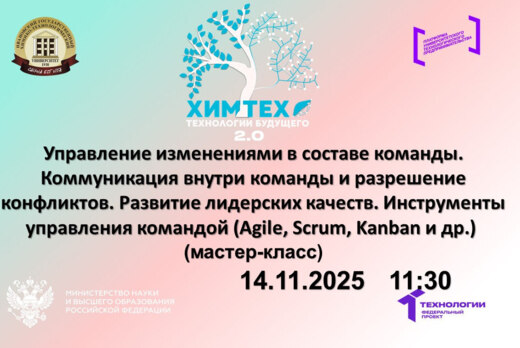 Управление изменениями в составе команды. Коммуникация вн...