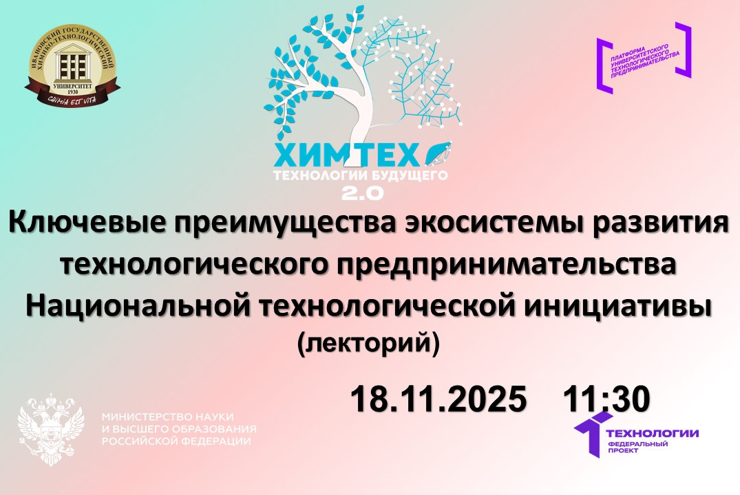 Ключевые преимущества экосистемы развития технологическог...