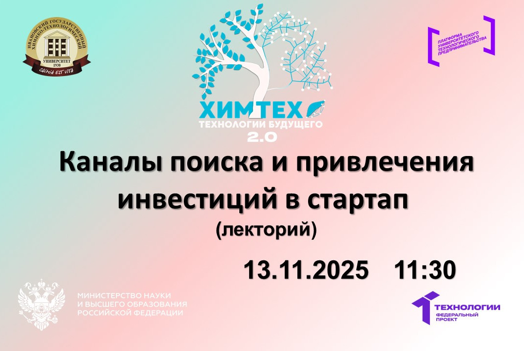 Каналы поиска и привлечения инвестиций в стартап