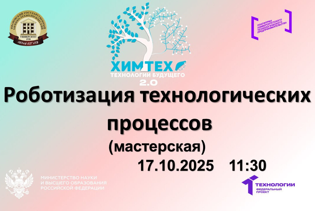 Роботизация технологических процессов