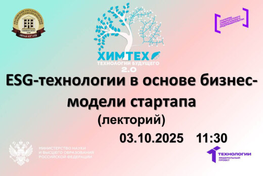 ESG-технологии в основе бизнес-модели стартапа