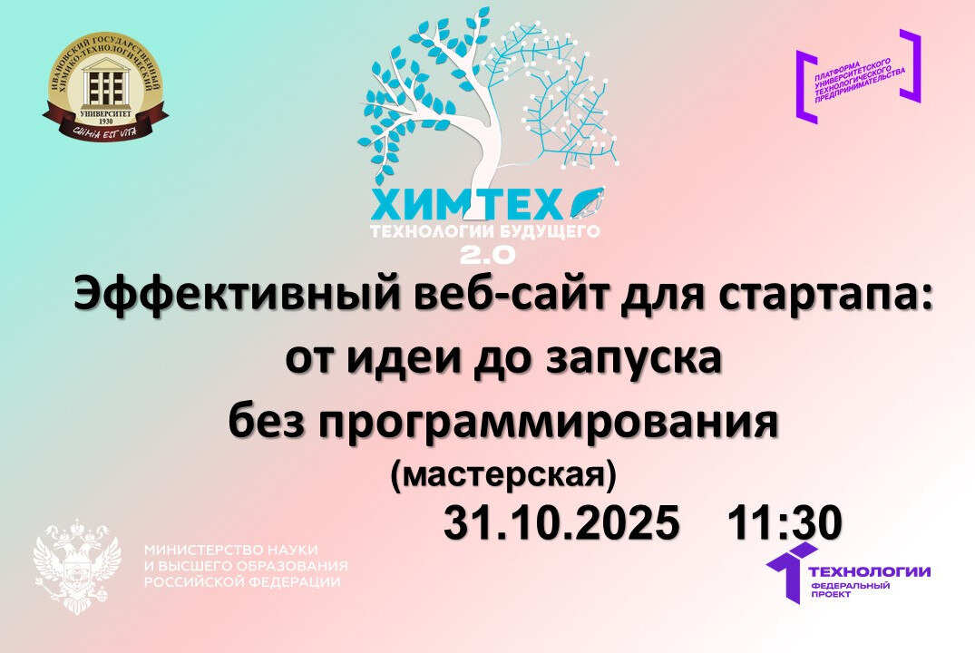 Эффективный веб-сайт для стартапа: от идеи до запуска без программирования