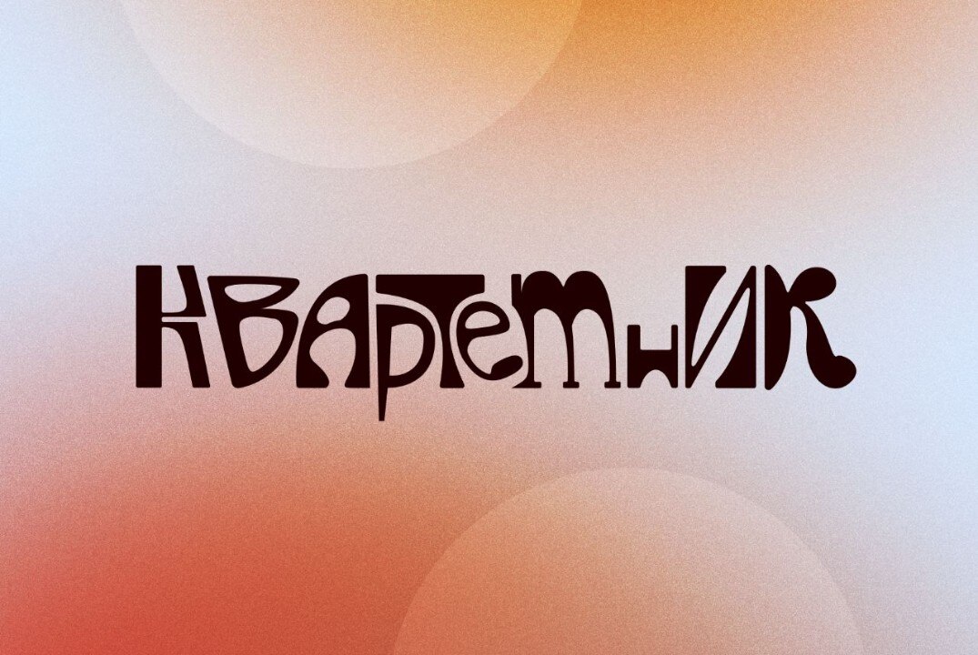 Квартетник