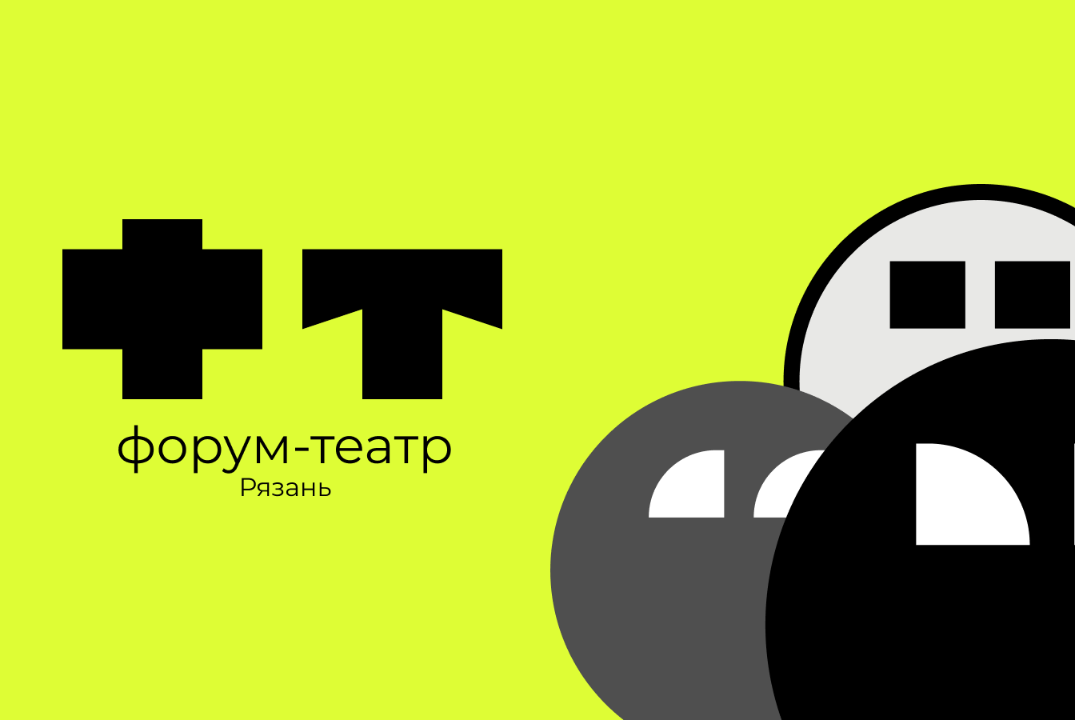 Подведение итогов реализации проекта Форум-театр «Мне пор...
