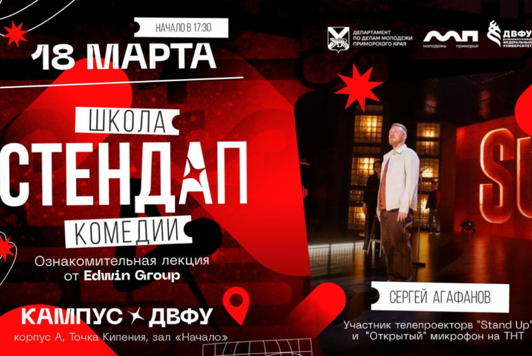 Школа Стендап комедии prod. Edwin Group