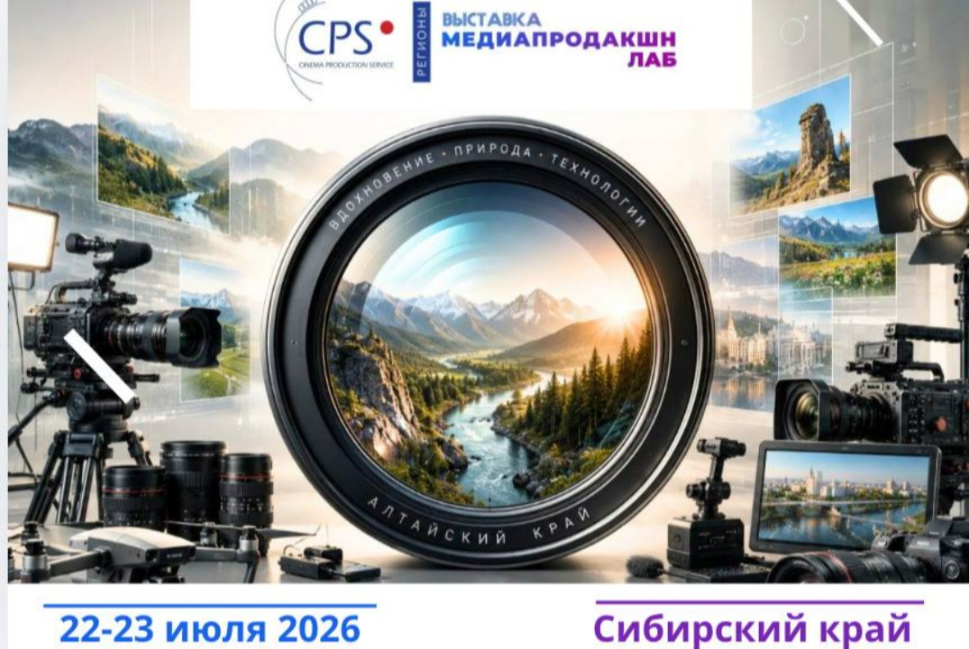 CPS / Медиапродакшн Lab на Алтае: киноиндустрия как экономика региона