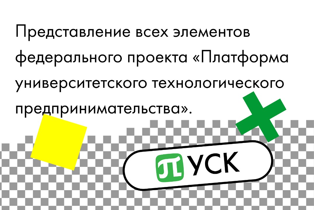 Акселератор «ПУСК» Политех. Представление всех элементов...