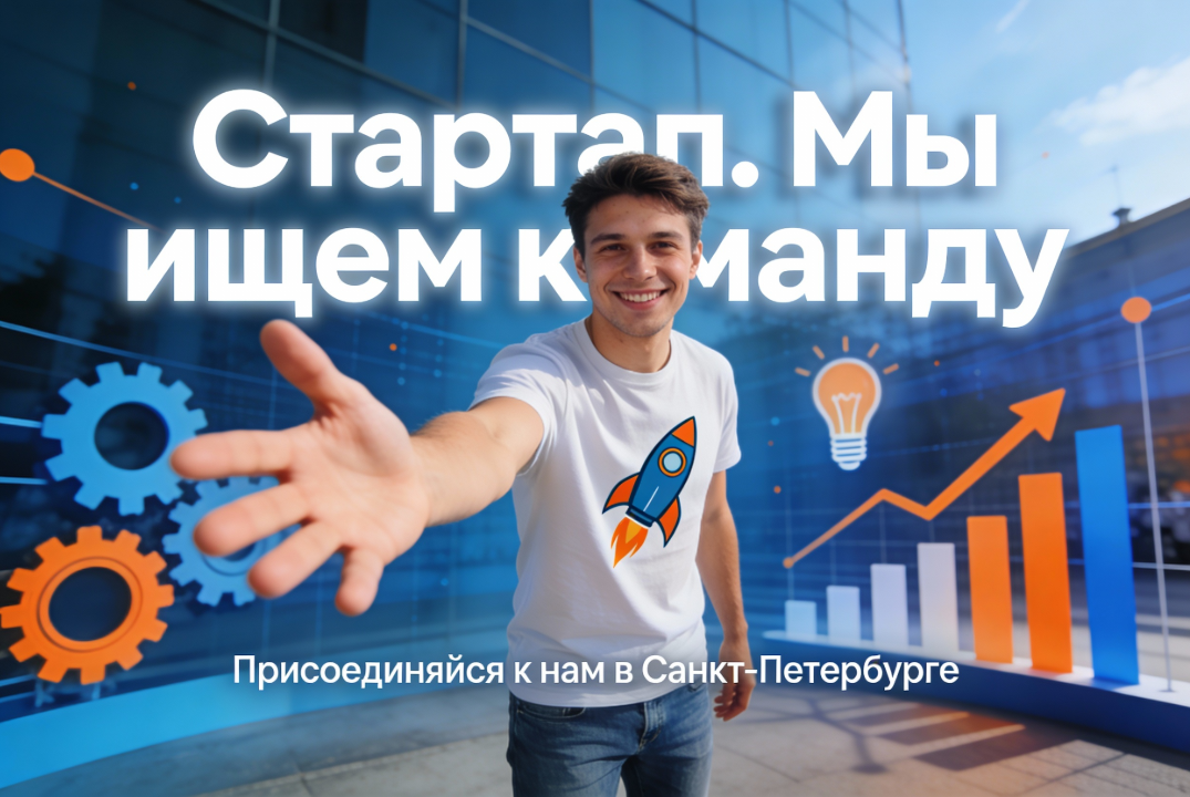 Стартап. Мы ищем команду!