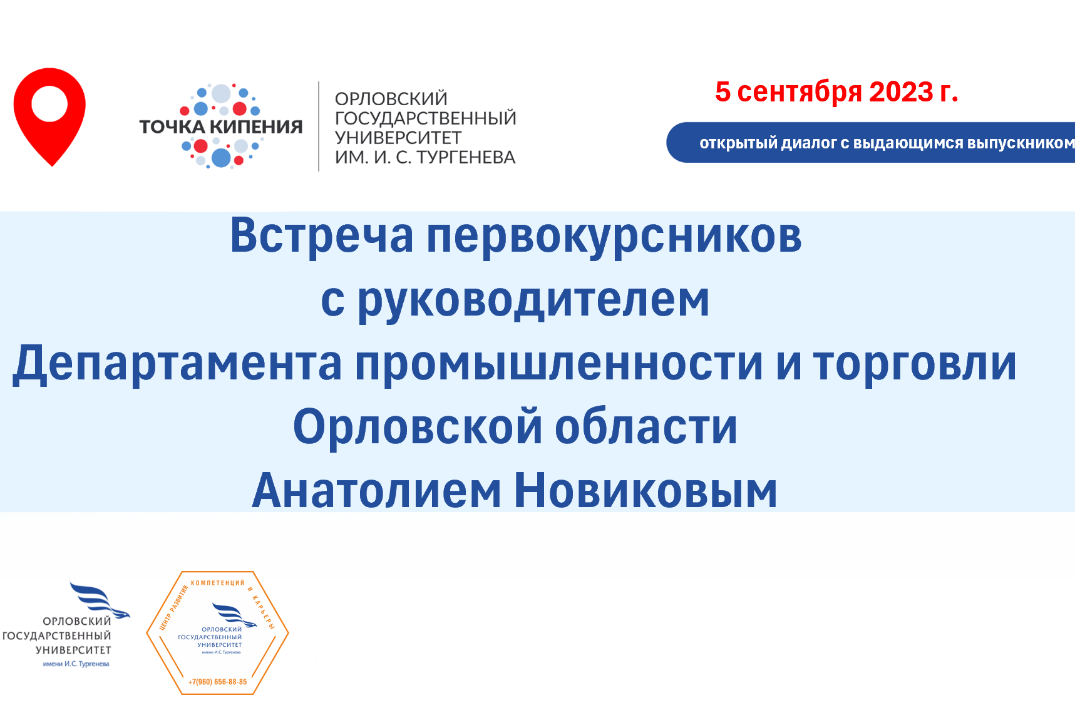 Открытый диалог первокурсников с руководителем Департамен...