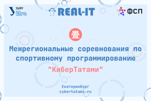 Real-IT. КиберТатами-2026. Межрегиональные соревнования п...