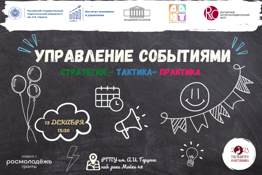 Школа организаторов образовательных событий: УПРАВЛЕНИЕ С...