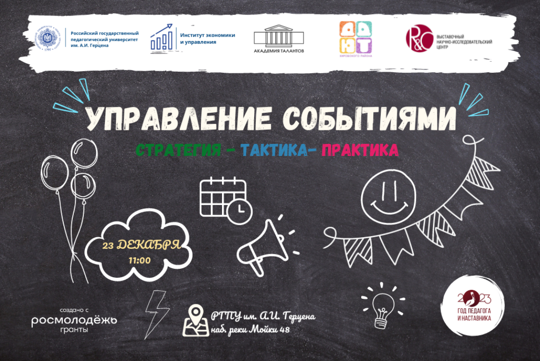 "Я-организатор" - соревновательный трек Школы организатор...