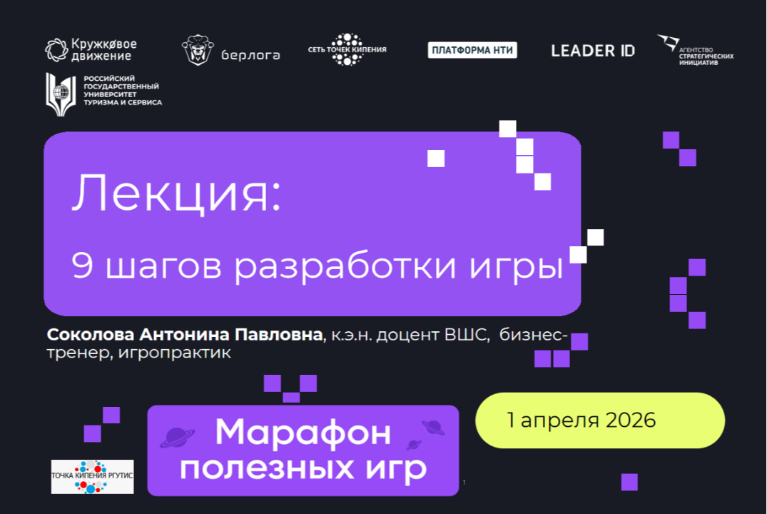 Лекция "9 шагов разработки игры"