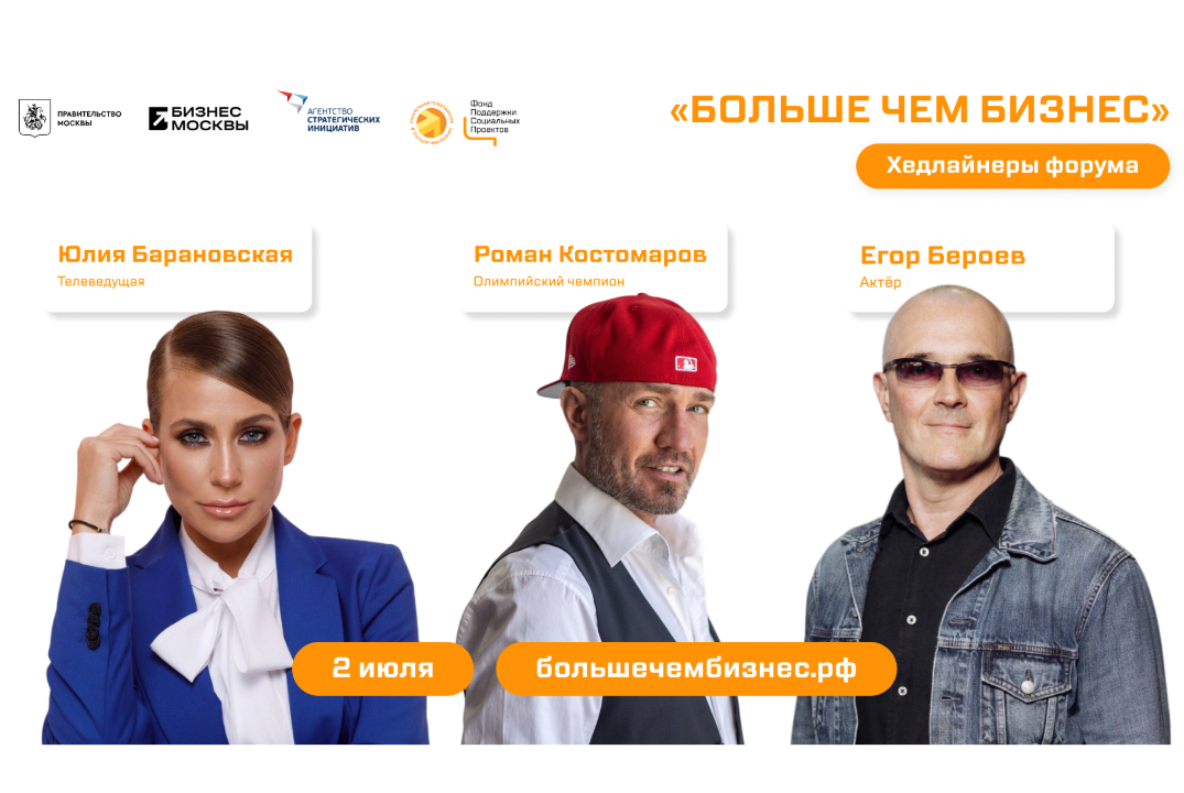 Форум социального предпринимательства «Больше чем бизнес»