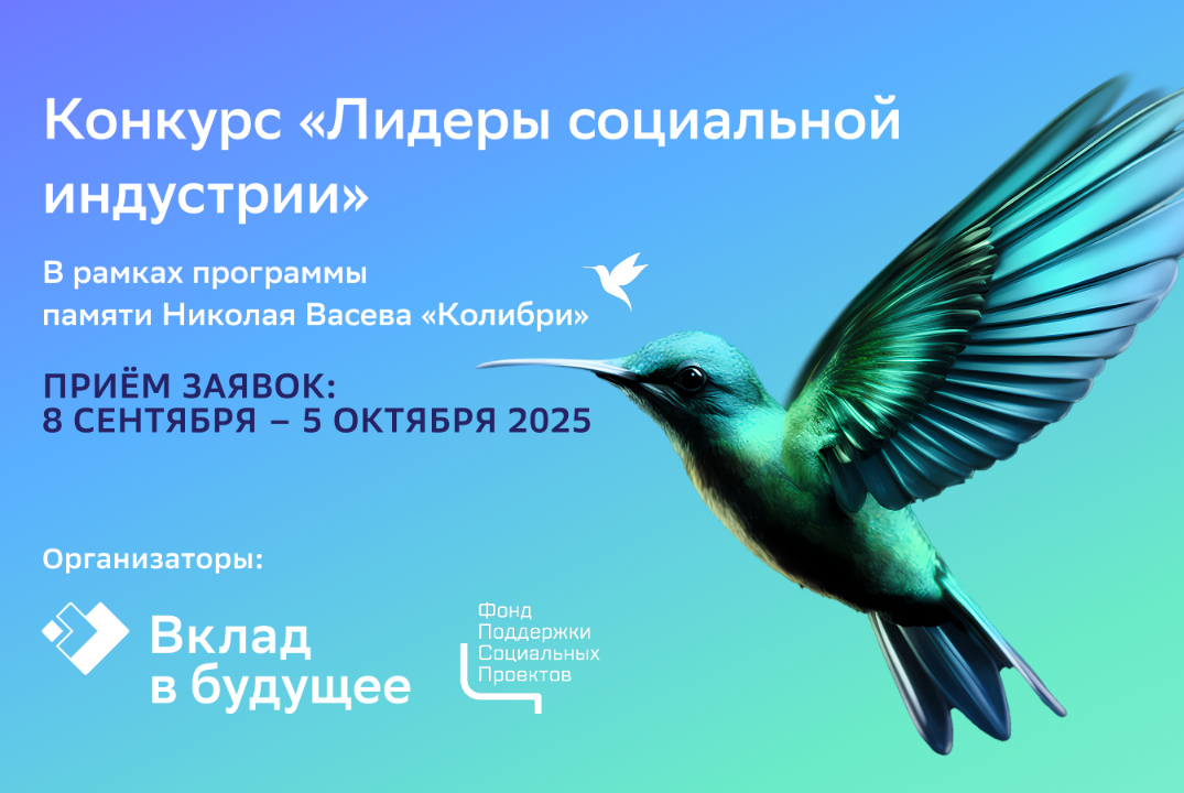 Конкурс «Лидеры социальной индустрии»