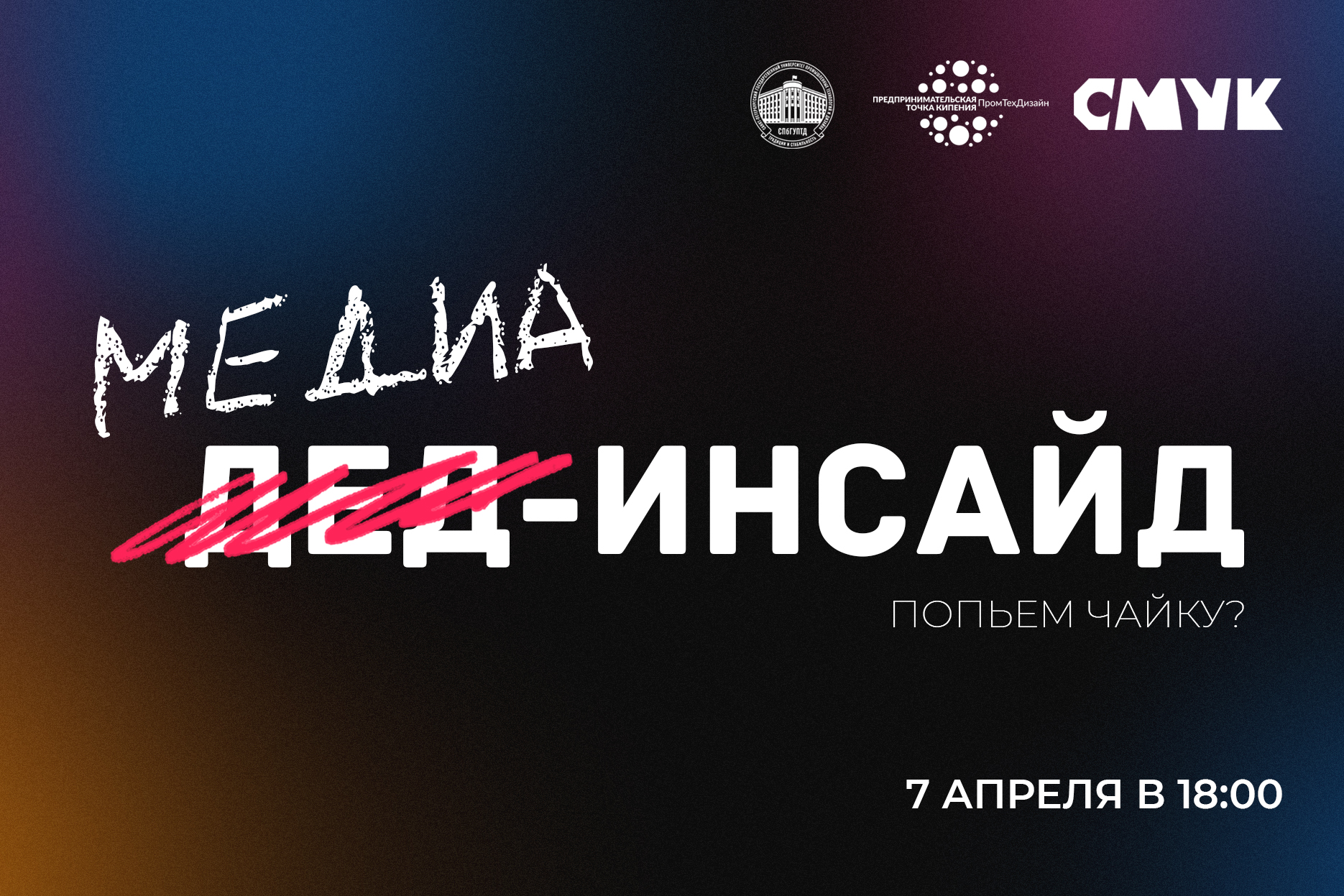 Медиа-инсайд: открытый диалог на тему "Нейросети в форматах медиаконтента"