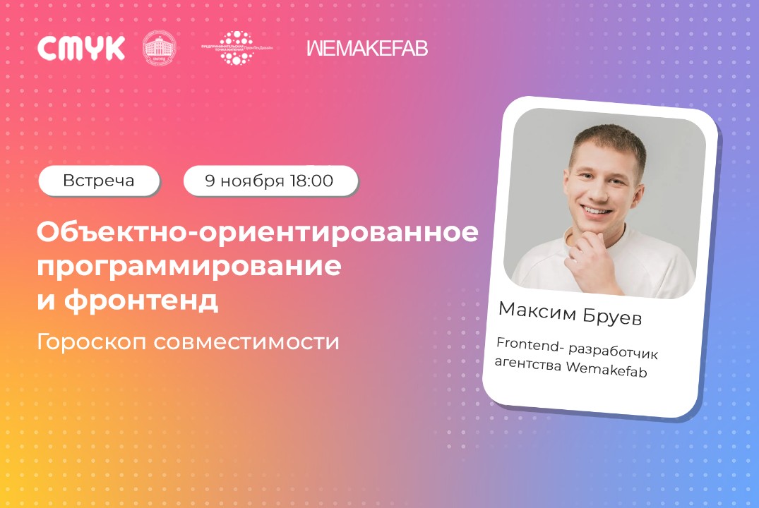 Объектно-ориентированное программирование и фронтенд. Гороскоп ...