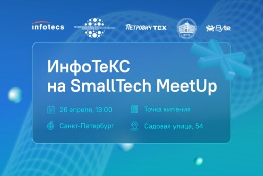Byte: Смоллтех митап — карьера студента в IT