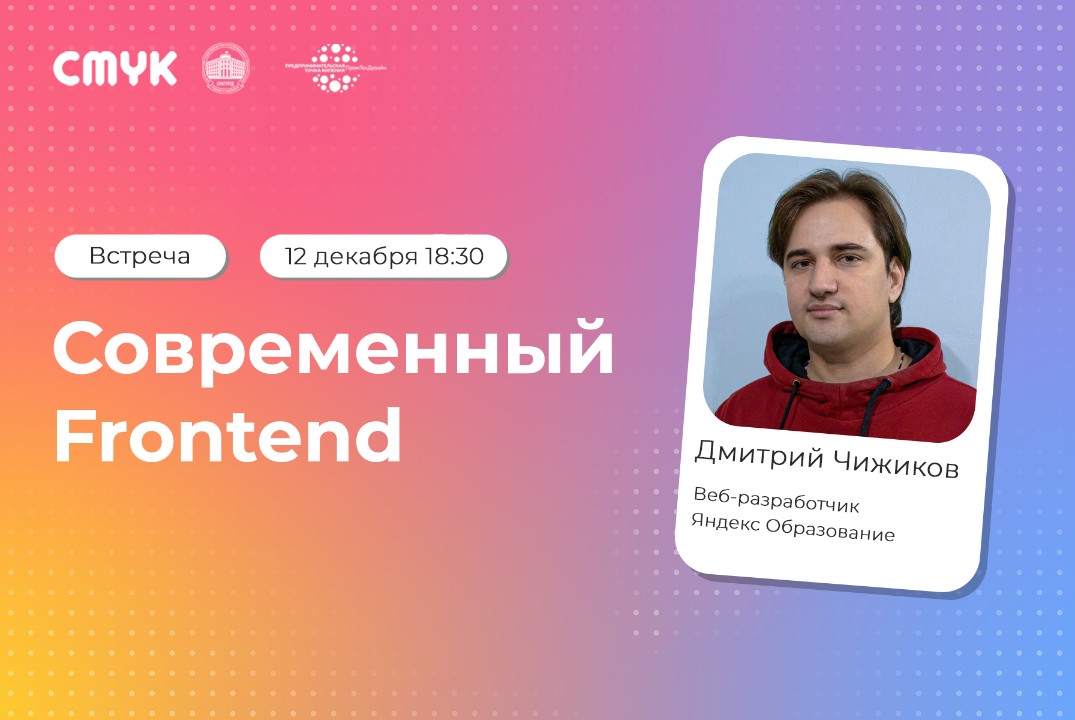 Современный Frontend