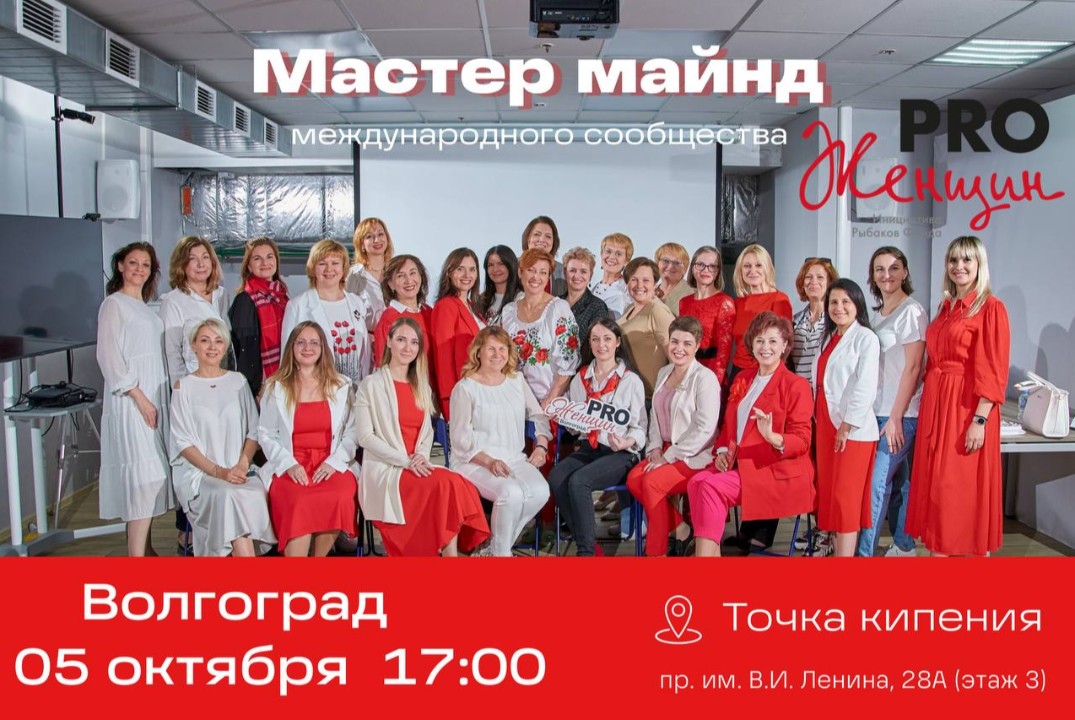 Welcom встреча сообщества ProЖенщин