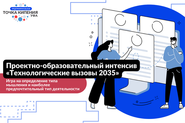 Проектно-образовательный интенсив «Технологические вызовы...
