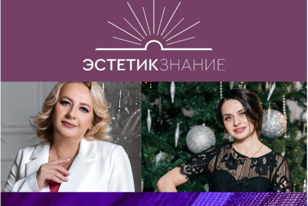 Бьюти-ретрит «Косметик-профессия 2024 года» в Туле