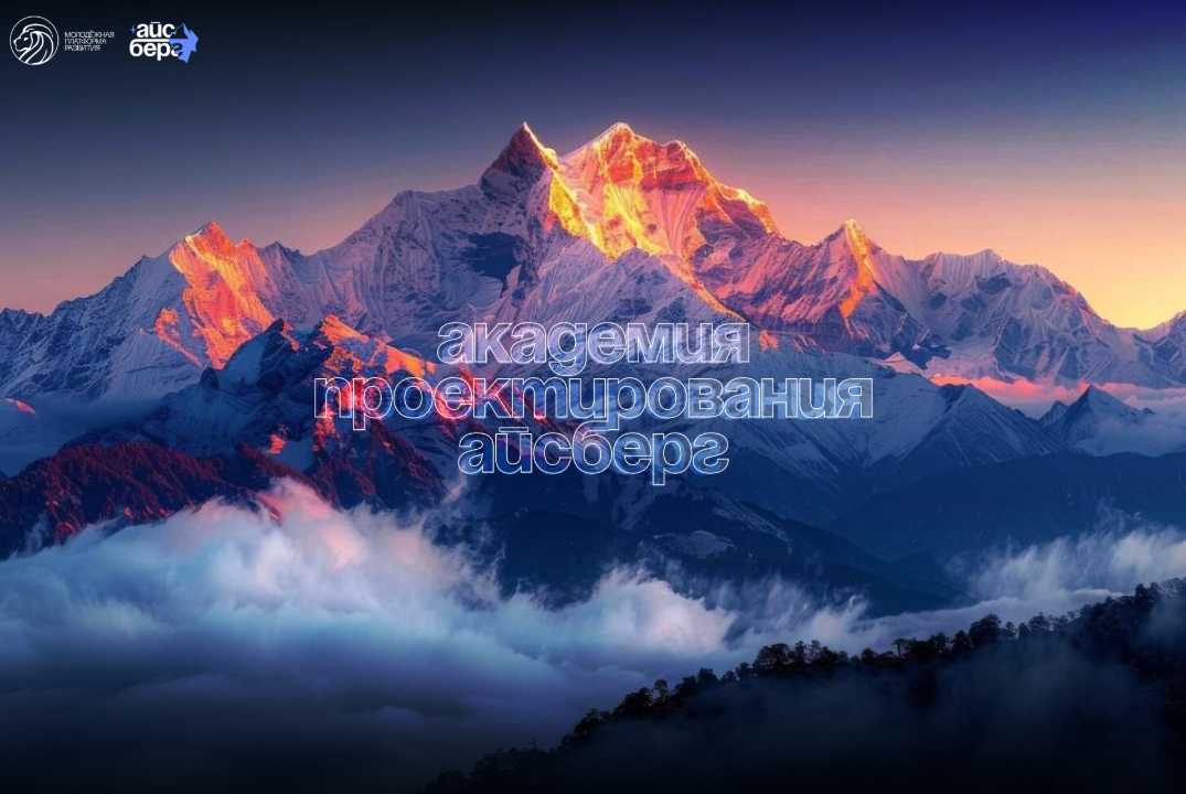 Академия проектирования «Айсберг»