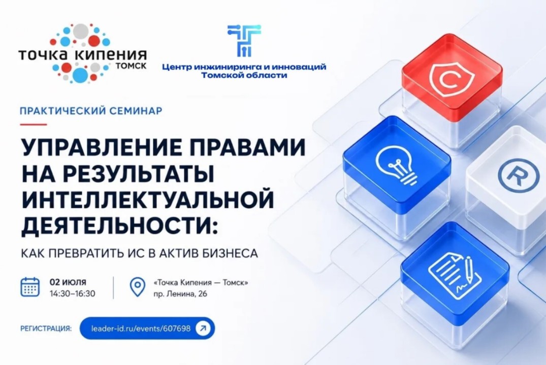 Управление правами на результаты интеллектуальной деятельности: как превратить ИС в актив бизнеса