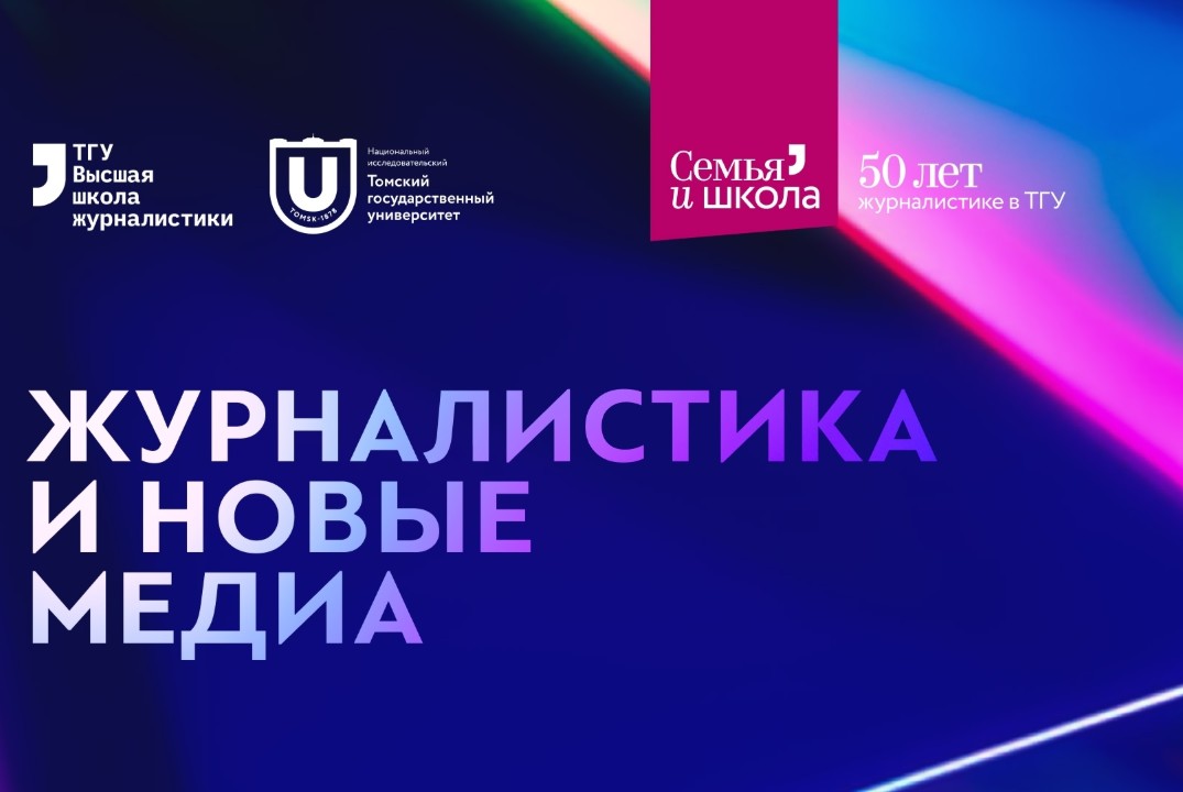 Минифестиваль "Журналистика и новые медиа". Лучшие работы медиа-студентов и их авторский стендап. День первый