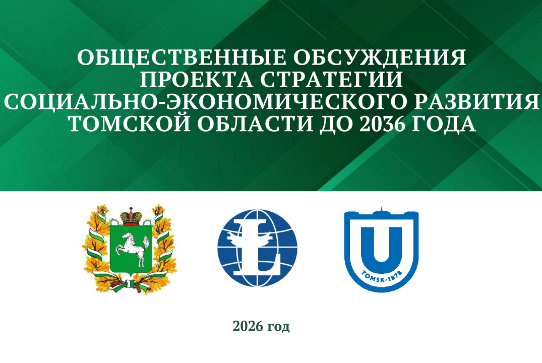Общественное обсуждение проекта Стратегии социально-эконо...