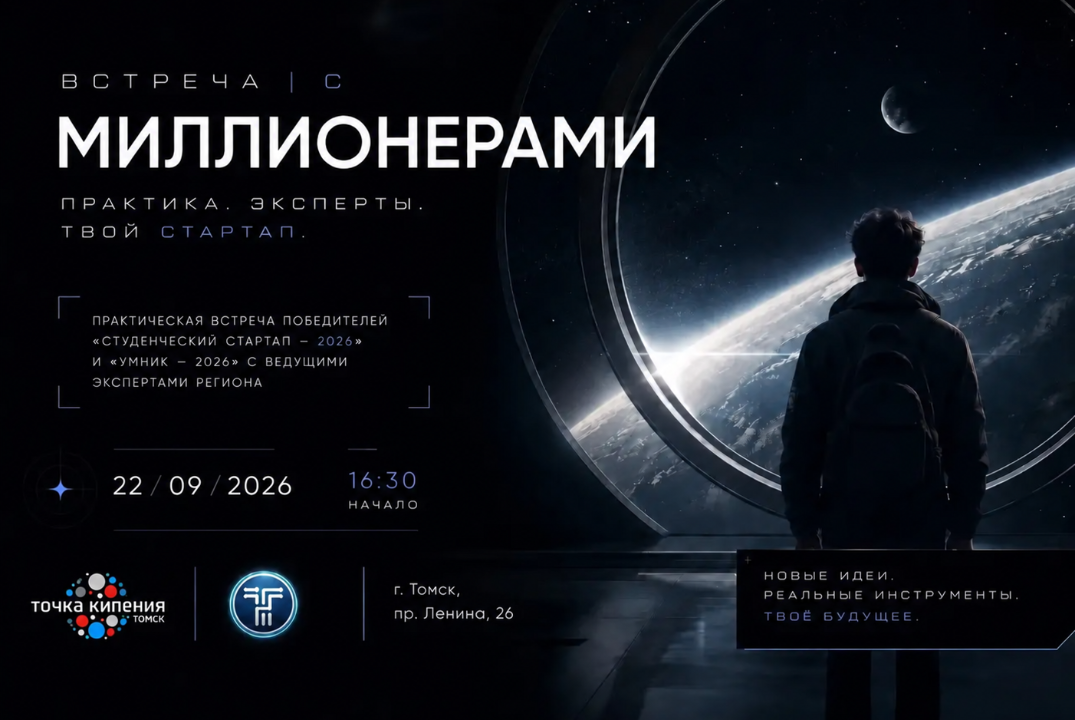 Встреча с миллионерами: как выстроить стратегию и правиль...