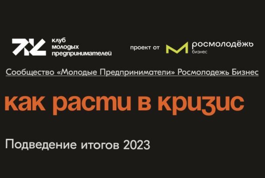 Как расти в кризис?