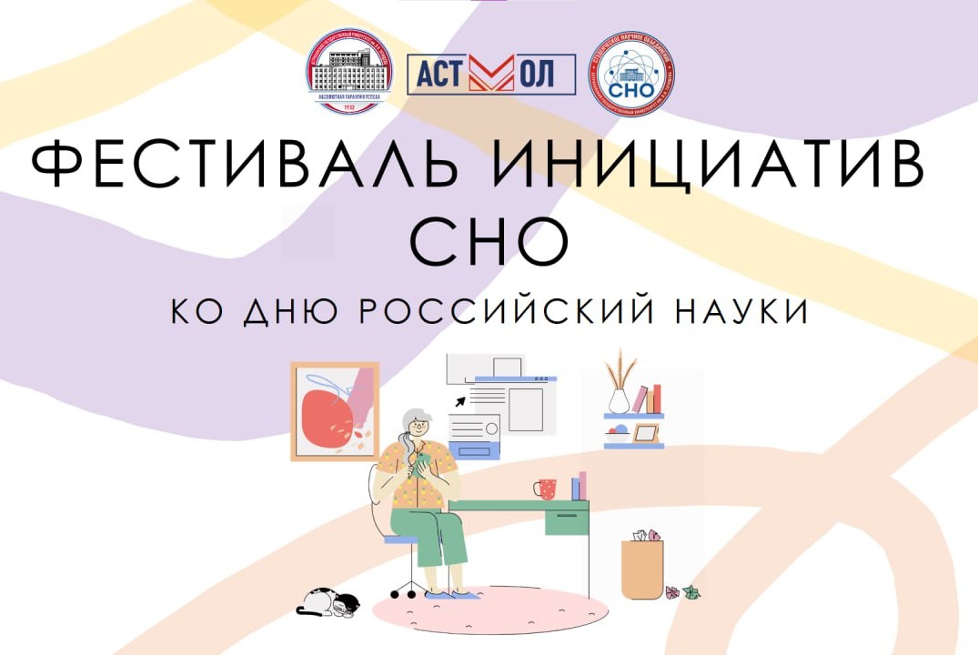 Фестиваль инициатив СНО