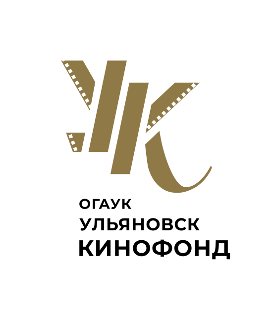 ОГАУК «УльяновскКинофонд»