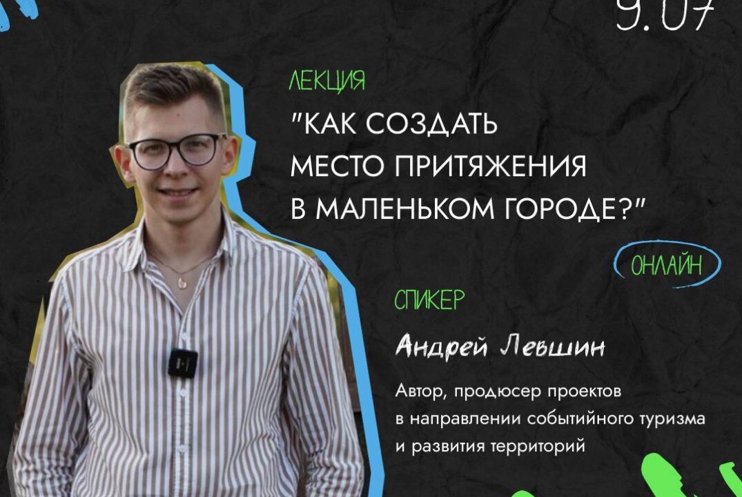 ИНАЧЕ. ИННО ХАК. Как создать место притяжение в маленьком городе?
