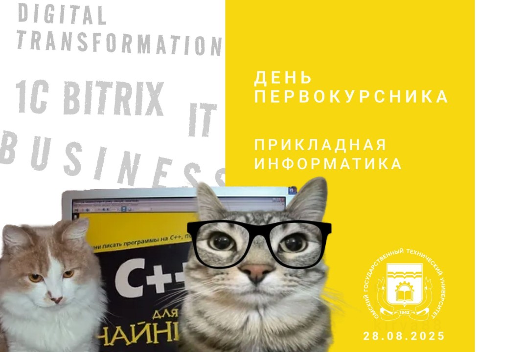 День первокурсника ПИ-2025