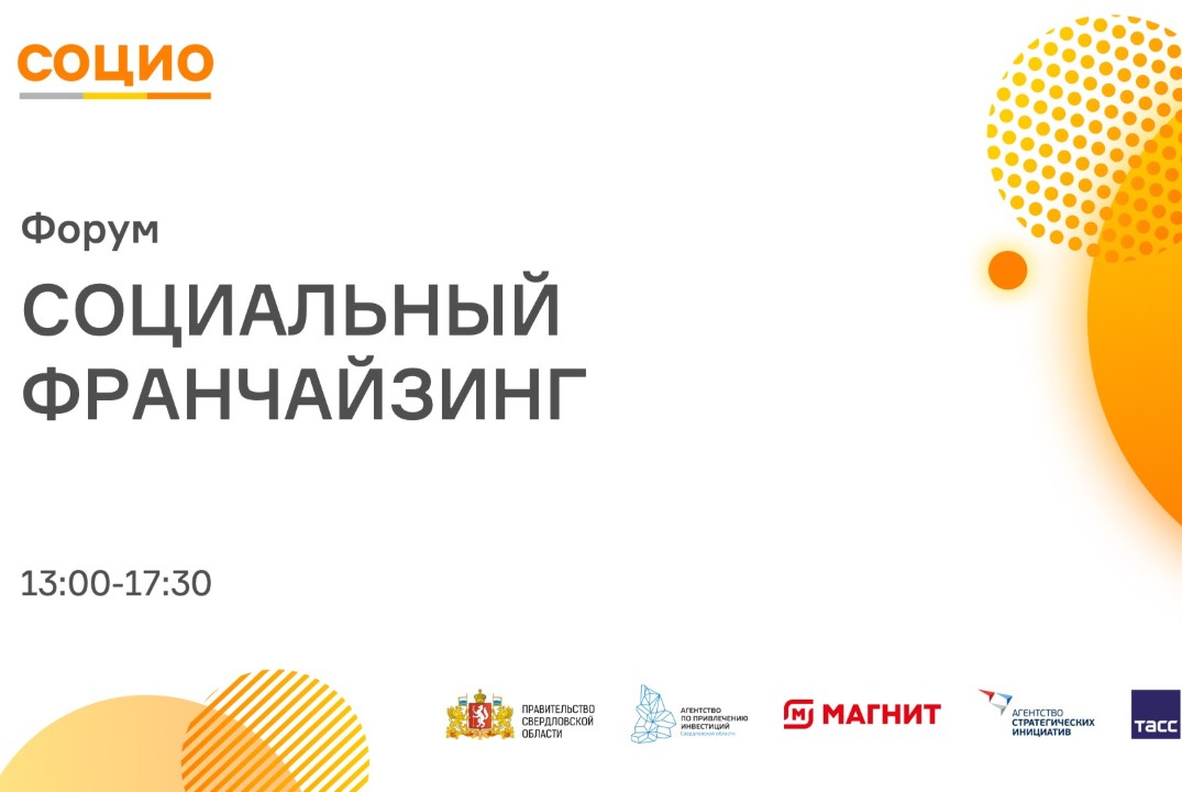 Социальный франчайзинг