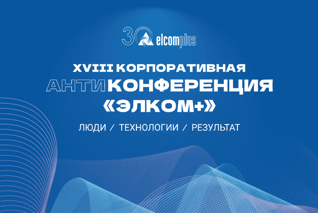 Корпоративная конференция