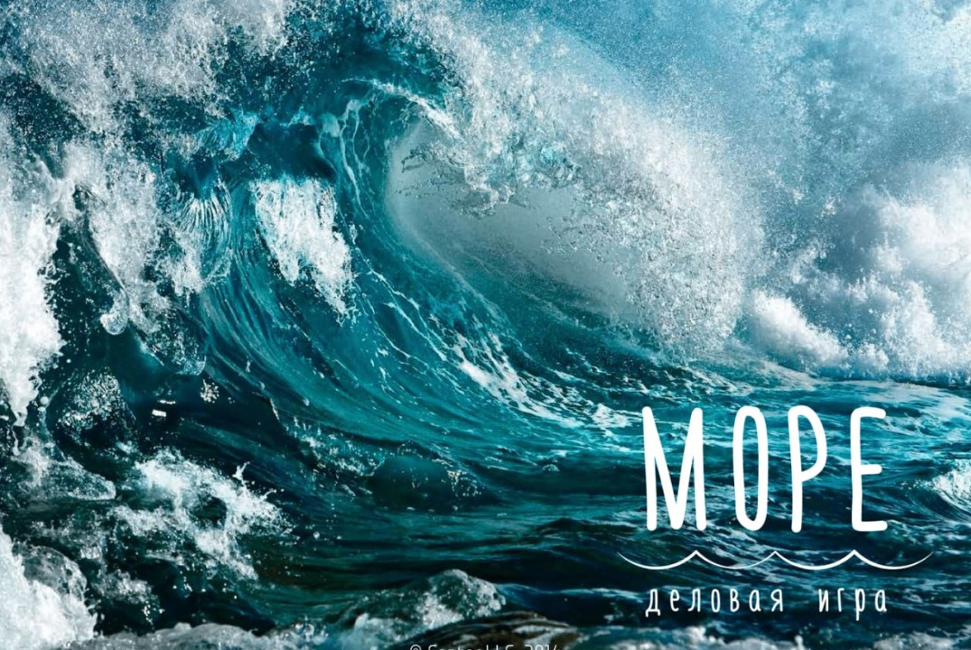Бизнес игра «Море», нацеленная на формирование навыка создания бизнеса. 1 поток #АП